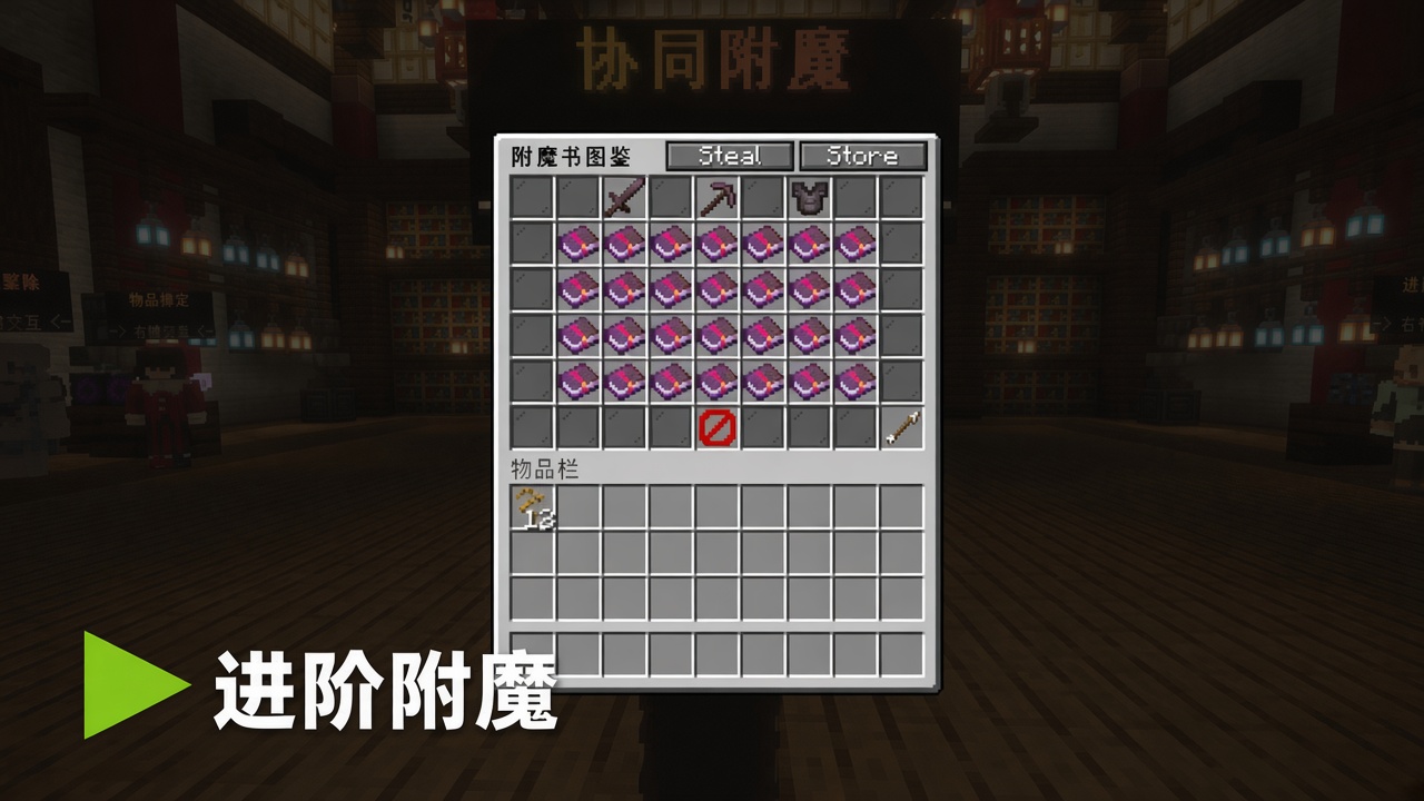 青茗屿服务器进阶附魔玩法